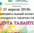 "Радуга талантов" - Озёрский район