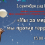 3 сентября в саду ГДК в Озёрах пройдёт митинг, посвященный Дню солидарности в борьбе с терроризмом - Озёрский район
