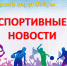 Спортивные новости: футбол - Озёрский район