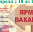 Озёрский центр занятости населения 26 апреля с 10.00 до 13.00 проведёт молодёжную ярмарку вакансий - Озёрский район