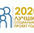 В Подмосковье стартует отборочный этап Всероссийского конкурса проектов в области социального предпринимательства «Лучший социальный проект года» - Озёрский район
