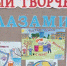 В Озёрах провели муниципальный этап Московского областного конкурса рисунков «ЖКХ глазами детей» - Озёрский район