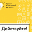 Завершается конкурсный отбор проектов инициативного бюджетирования - Озёрский район
