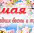 1 мая - Газета Заря Озёры