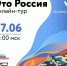 25.06.2021_День молодежи (онлайн-тур). (2).jpeg - Газета Заря Озёры