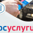 Госуслуги - Газета Заря Озёры
