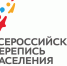 перепись 2020 - Газета Заря Озёры