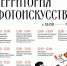«Территория фотоискусства» - Центр культуры и досуга