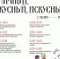 «Уличный. Вкусный. Искусный» - Центр культуры и досуга