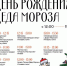 День рождения Деда Мороза - Центр культуры и досуга